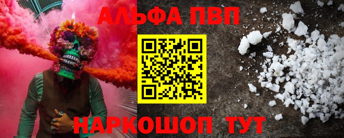 Чайковский  Alpha-PVP VHQ  Вход с VPN  A-PVP мука  Alpha PVP Crystall 