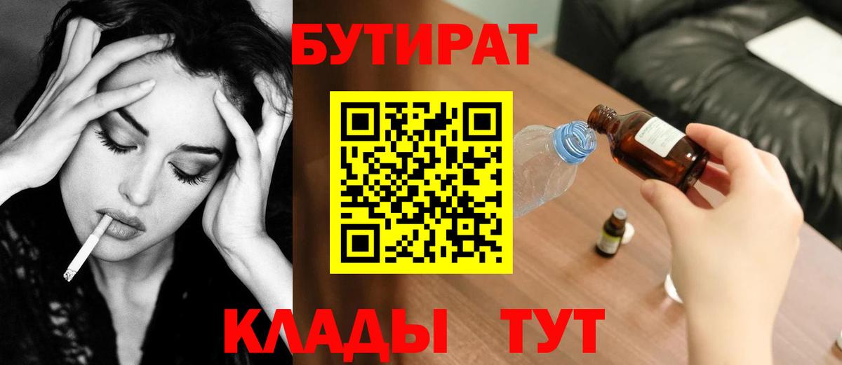Бутират бутик  Вход с VPN  Чайковский 