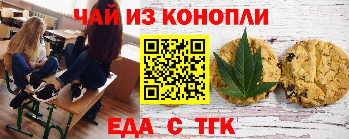 Еда ТГК конопля  Вход с VPN  Чайковский 