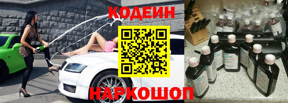 Чайковский  Codein Purple Drank  Вход с VPN 