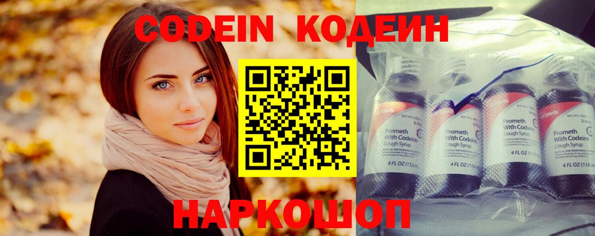 Кодеиновый сироп Lean Purple Drank Чайковский
