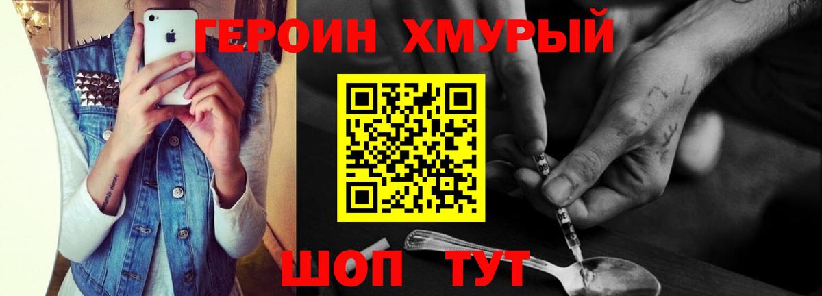 ГЕРОИН Heroin  Вход с VPN  Героин  Чайковский 