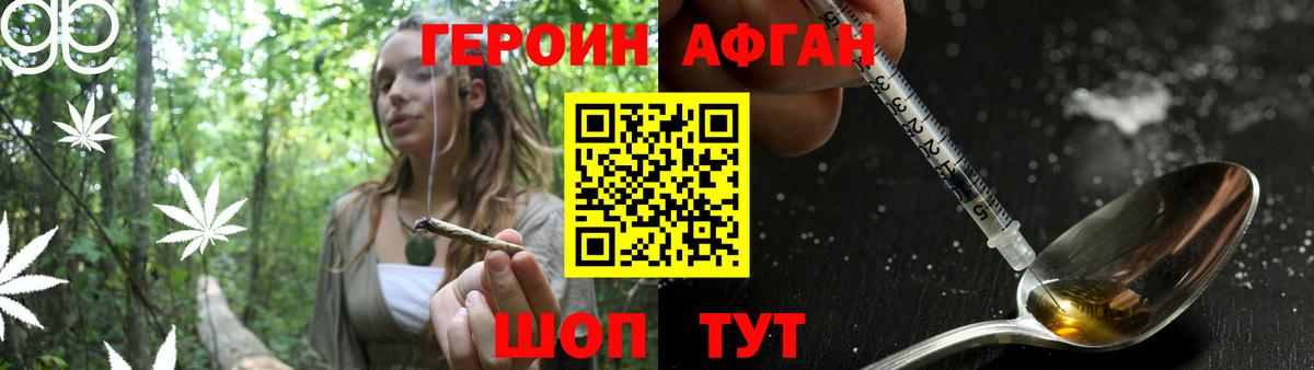 Героин Афган Чайковский