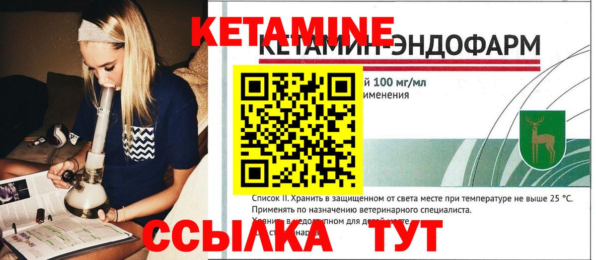 Чайковский  КЕТАМИН VHQ  Вход с VPN 