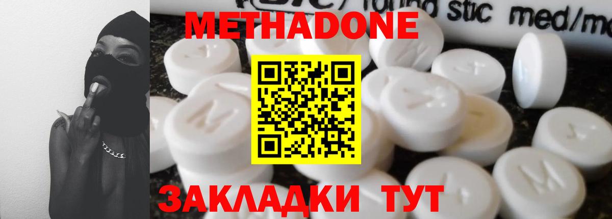 МЕТАДОН кристалл Чайковский